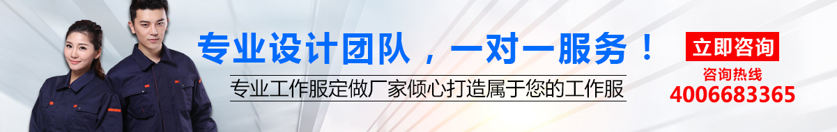 您是否要定做泰安工作服？立即咨询鹰诺达在线客服