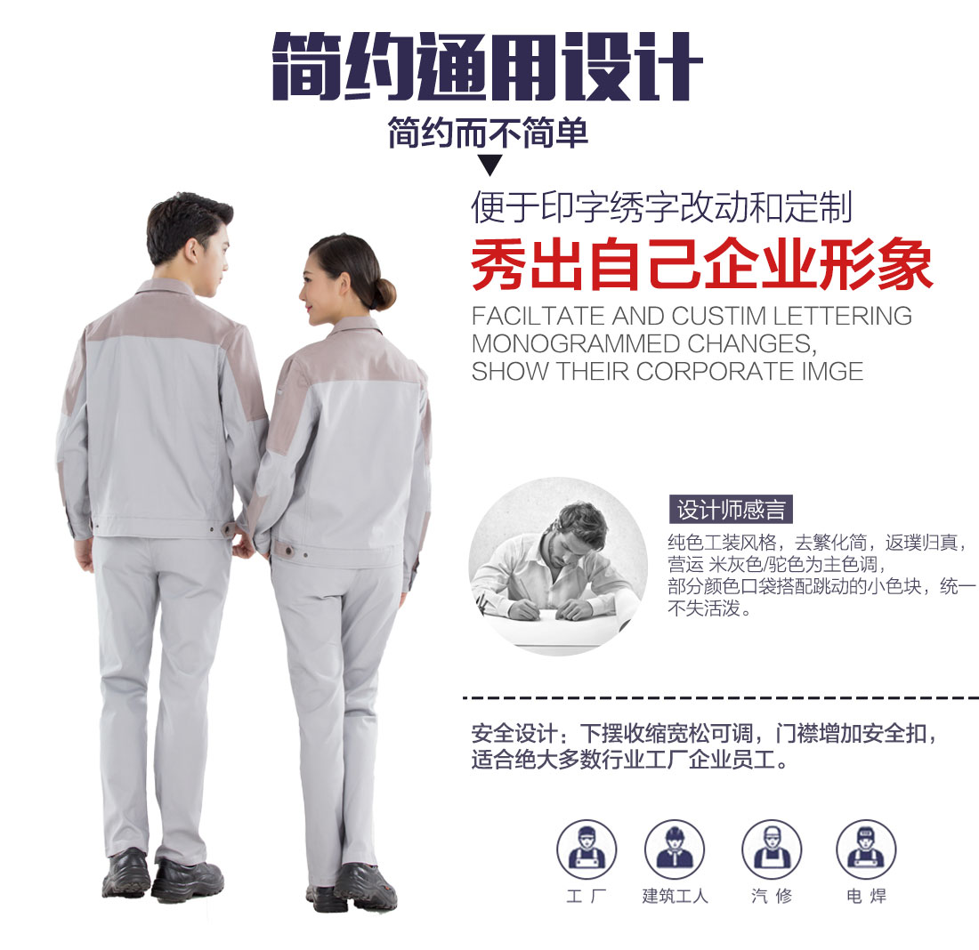 春季工作服设计解说