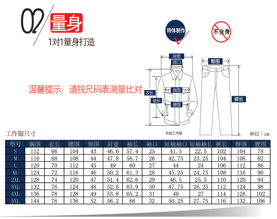 AD106-DX短袖款工作服尺码定做对照图